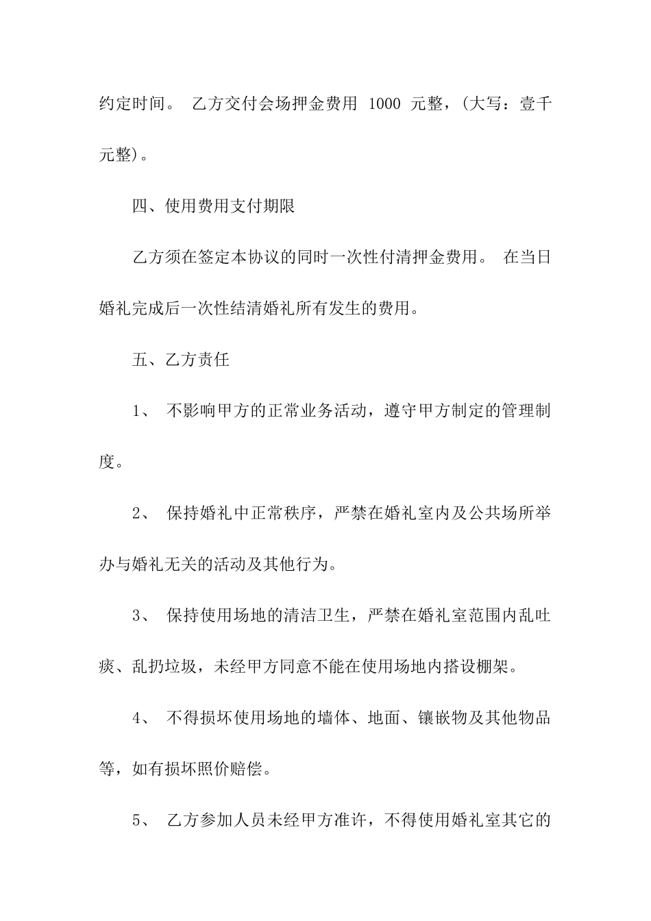 婚礼场地租赁合同_第2页