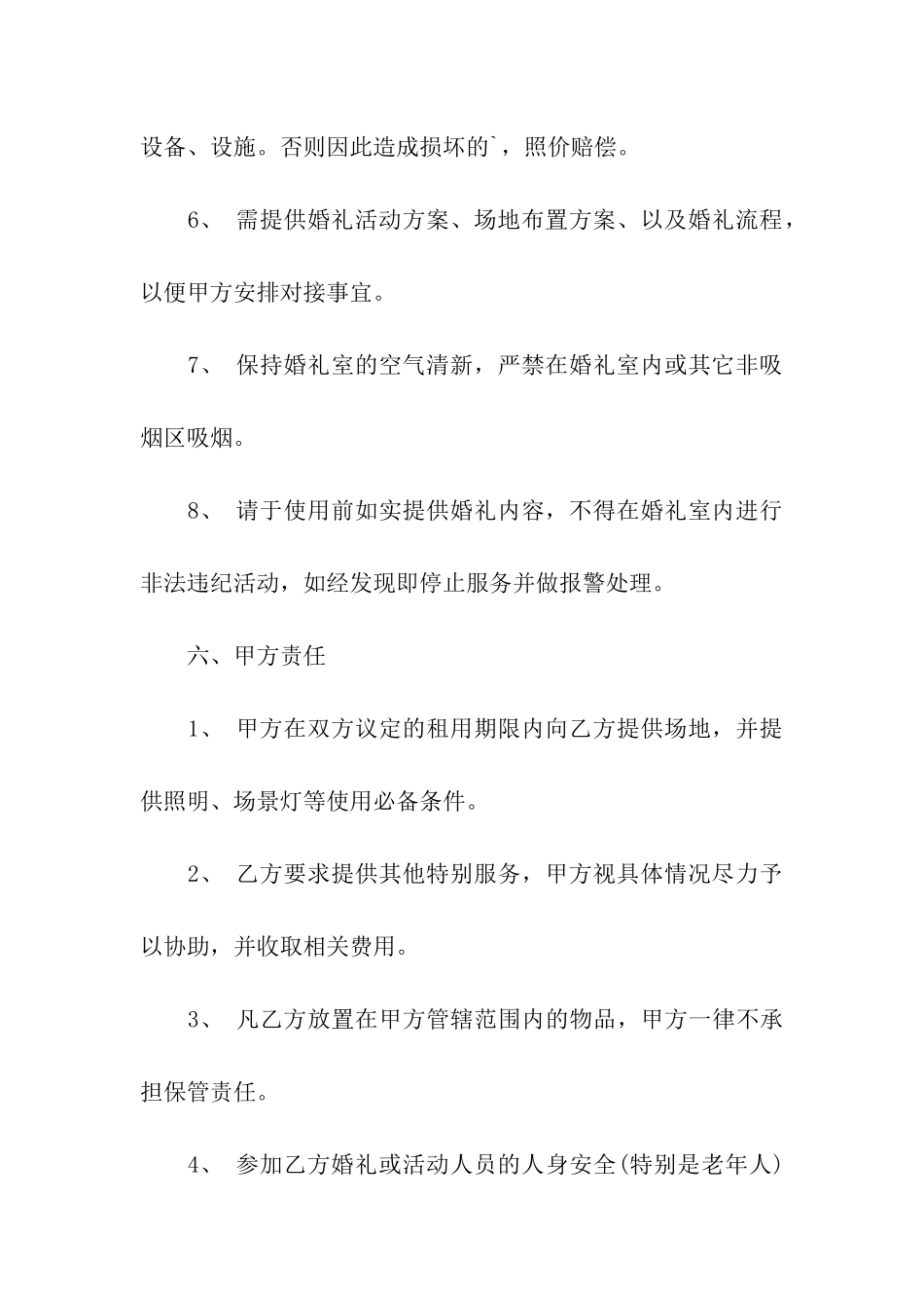 婚礼场地租赁合同_第3页