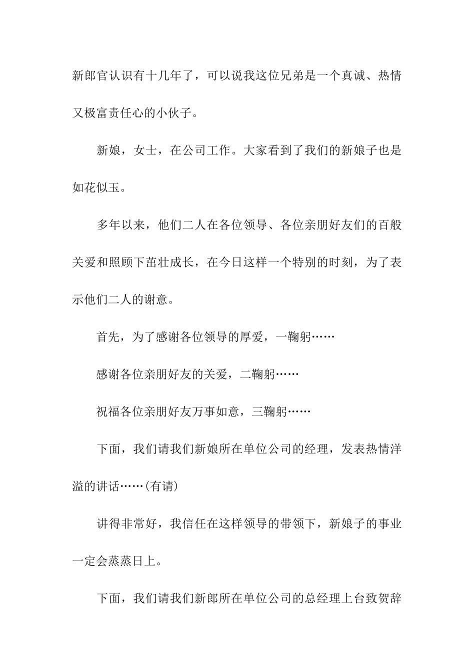 婚礼回门酒席主持词_第2页