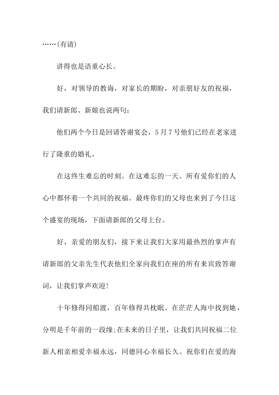 婚礼回门酒席主持词_第3页