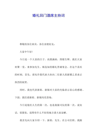 婚礼回门酒席主持词