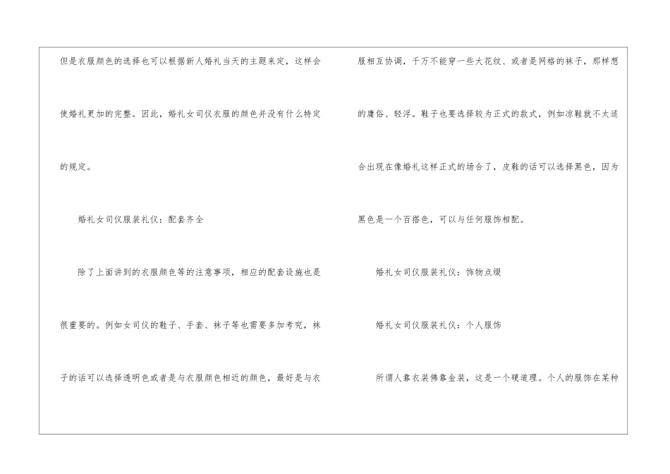 婚礼女司仪服装礼仪-个人礼仪_第2页
