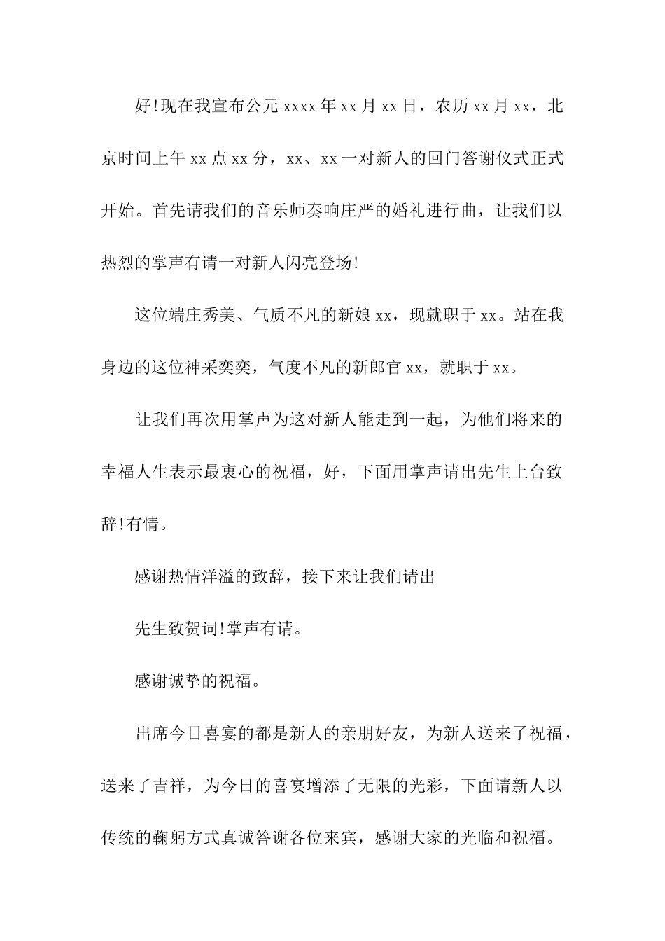 婚礼女方答谢宴主持词_第2页