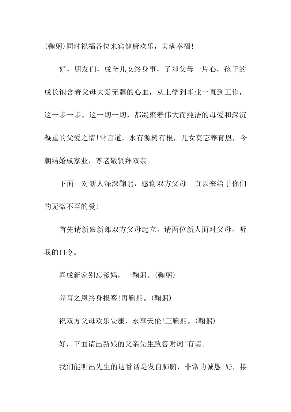 婚礼女方答谢宴主持词_第3页