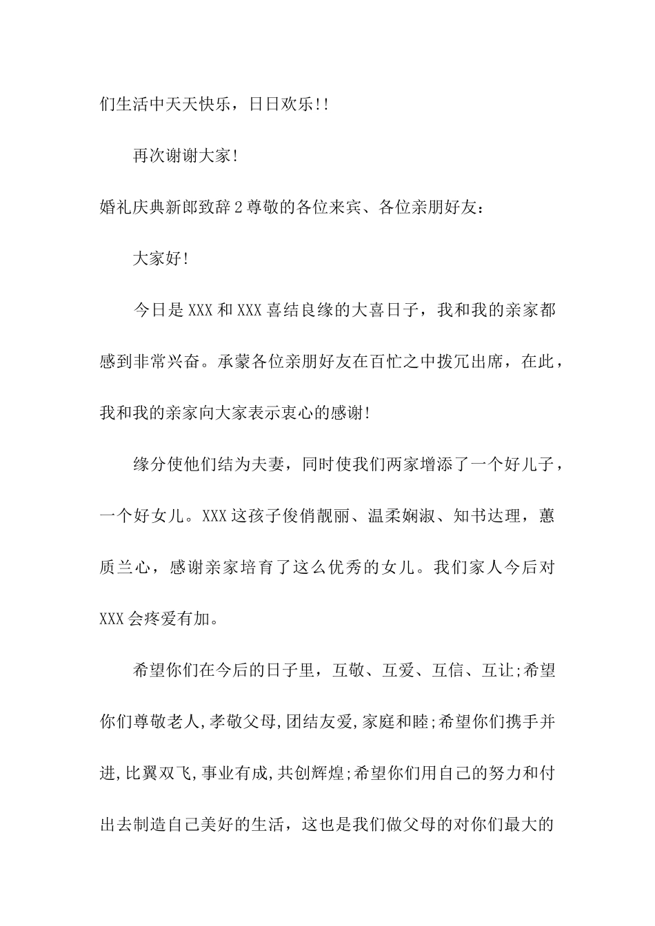 婚礼庆典新郎致辞5篇_第2页