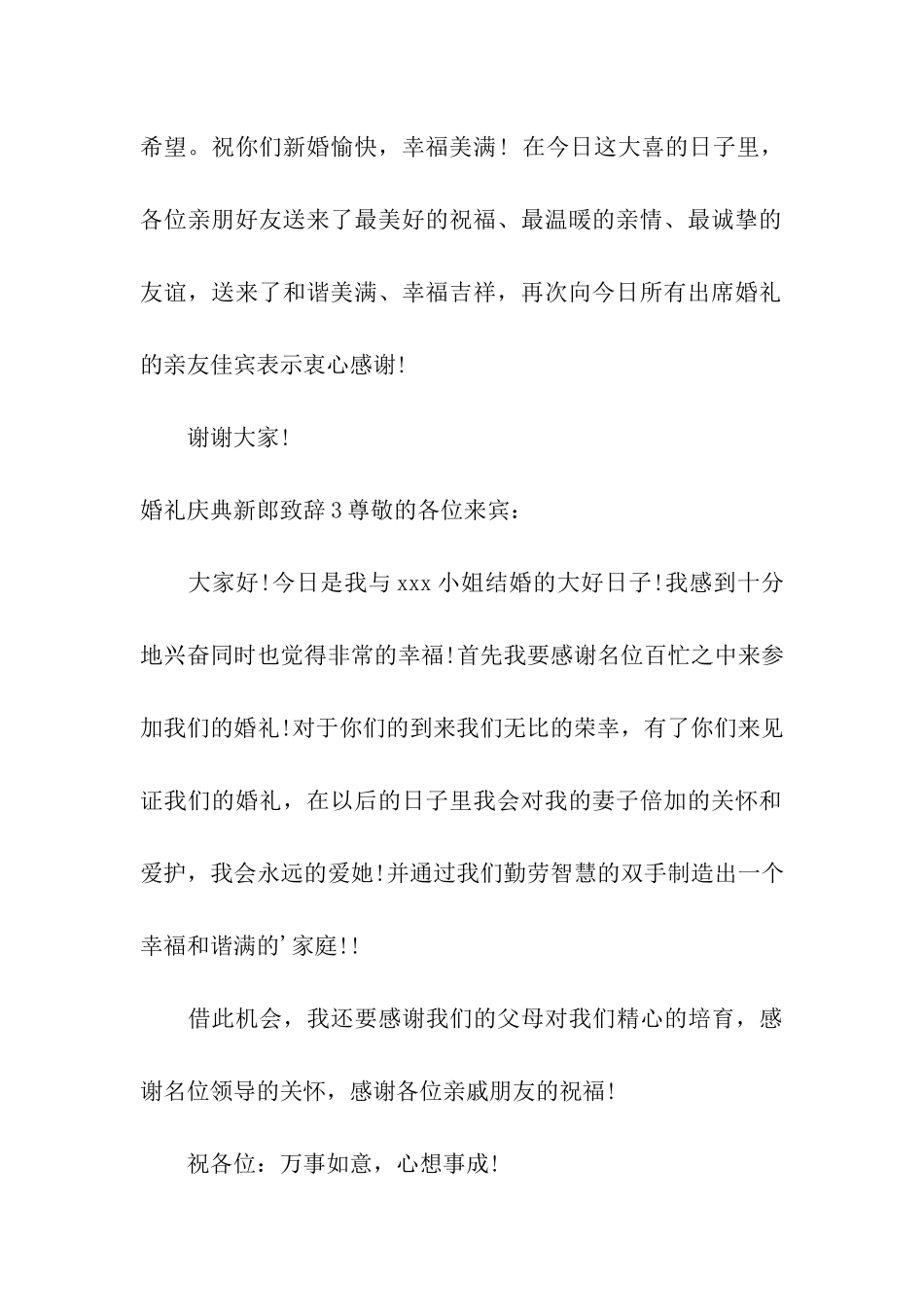 婚礼庆典新郎致辞5篇_第3页