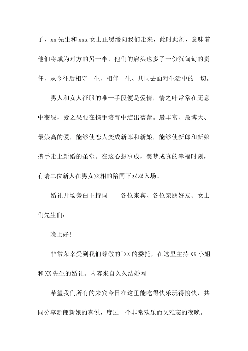 婚礼开场旁白主持词司仪开场白_第2页