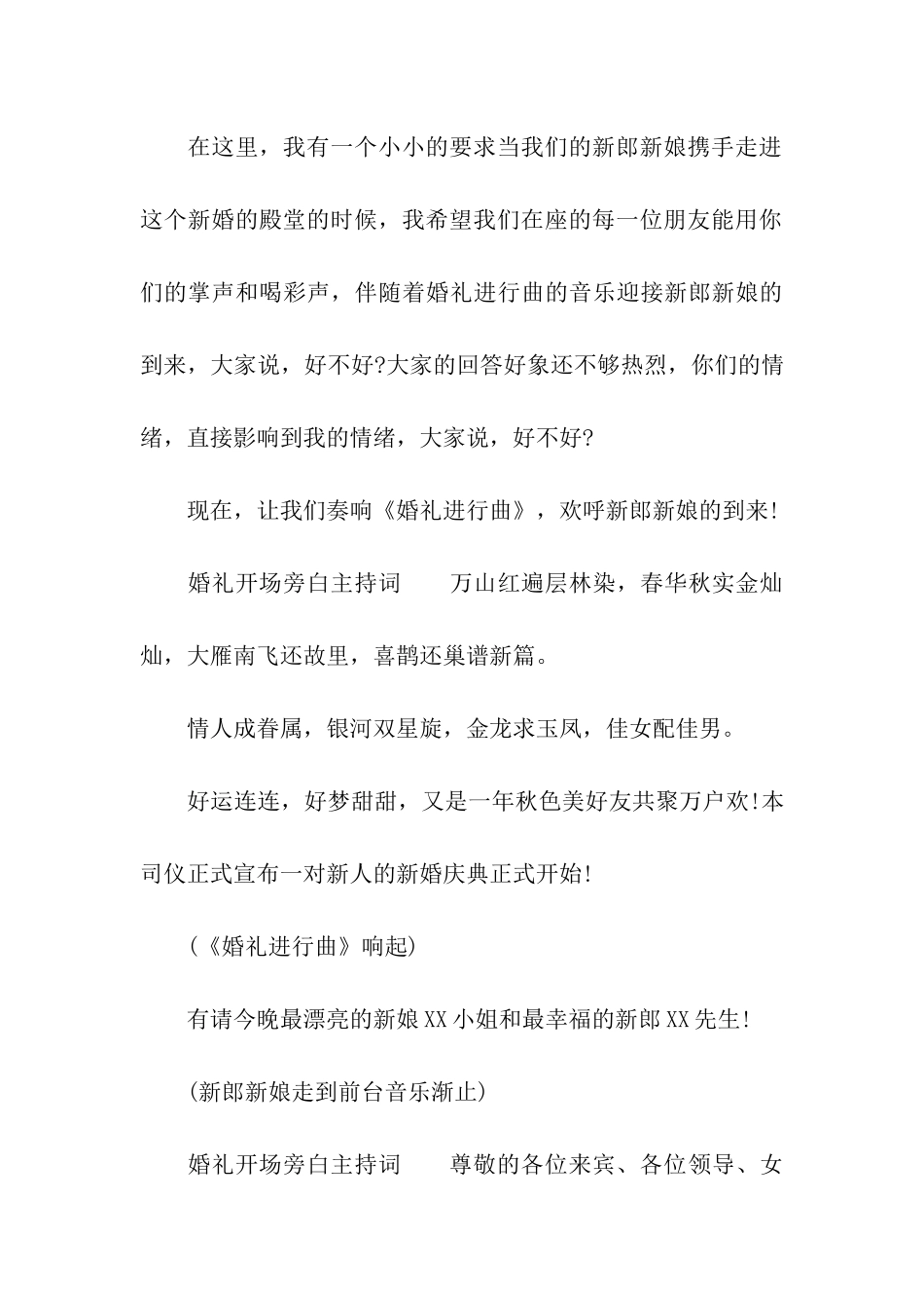 婚礼开场旁白主持词司仪开场白_第3页