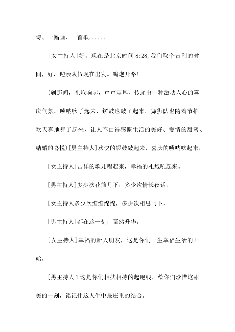 婚礼接亲主持词_第2页