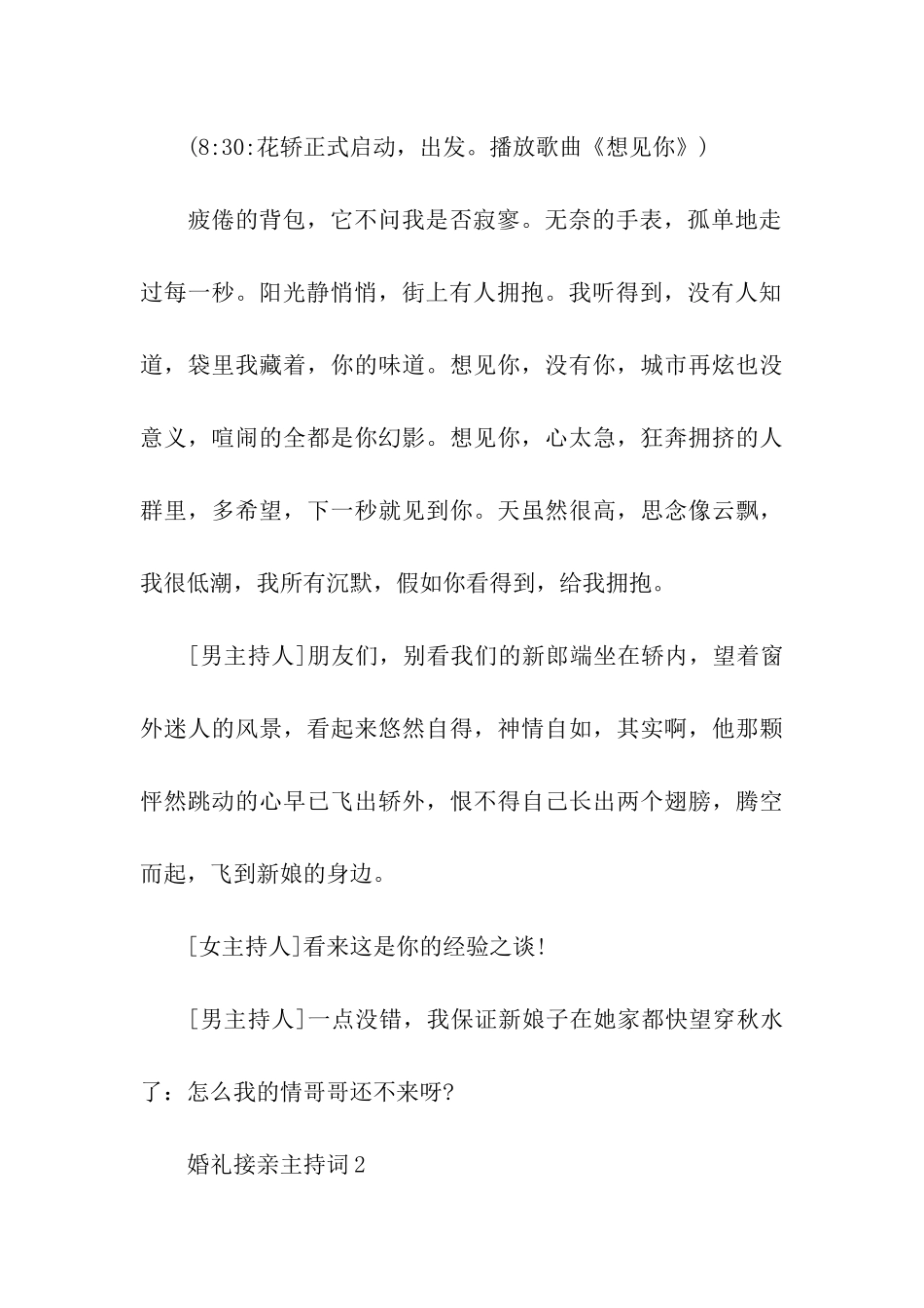 婚礼接亲主持词_第3页