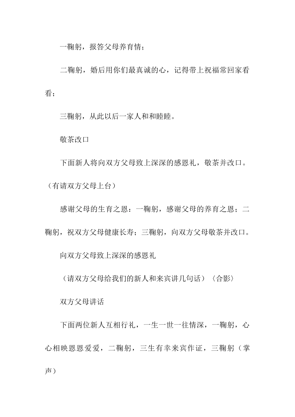 婚礼敬茶主持词_第2页