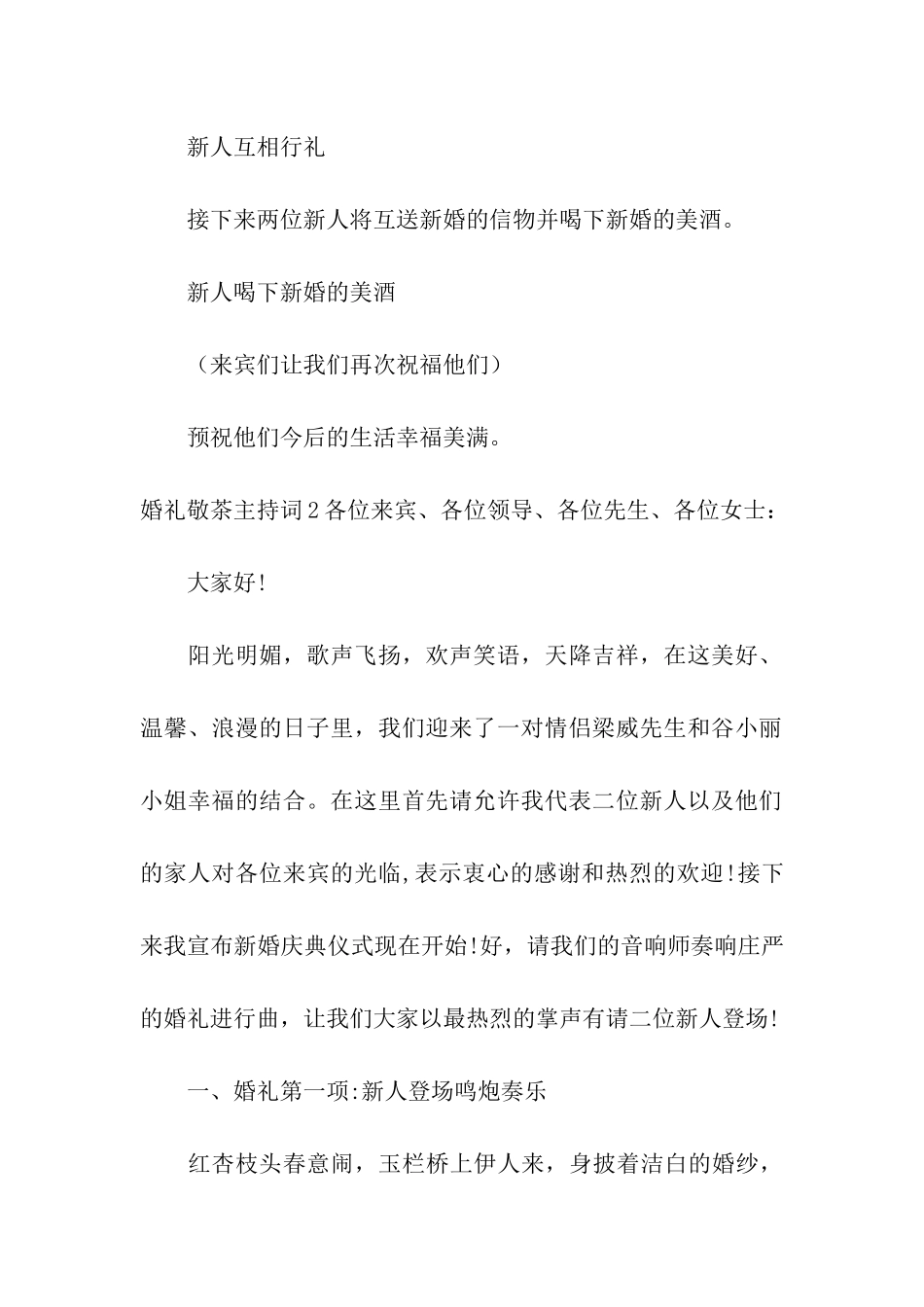 婚礼敬茶主持词_第3页