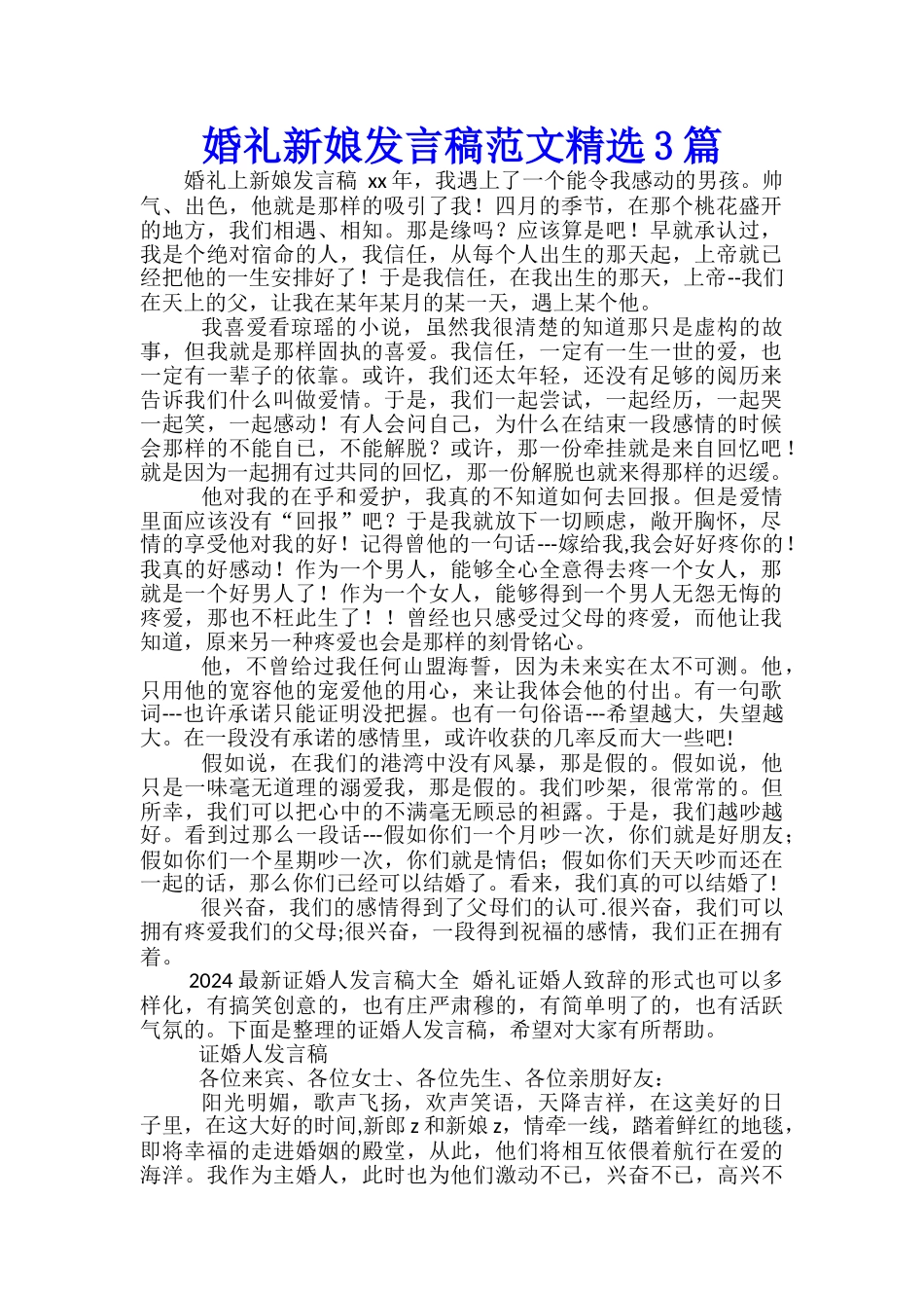 婚礼新娘发言稿范文精选3篇_第1页