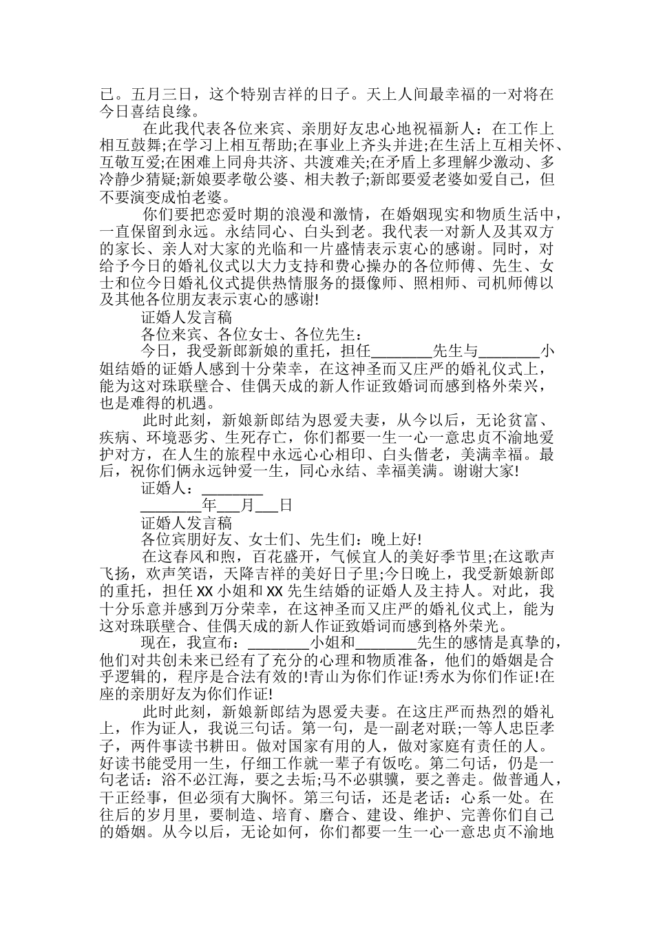 婚礼新娘发言稿范文精选3篇_第2页
