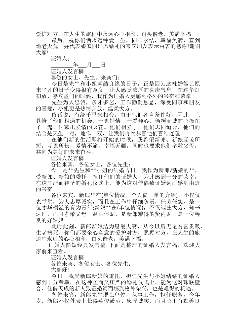 婚礼新娘发言稿范文精选3篇_第3页