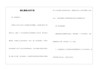 婚礼操练必读手册