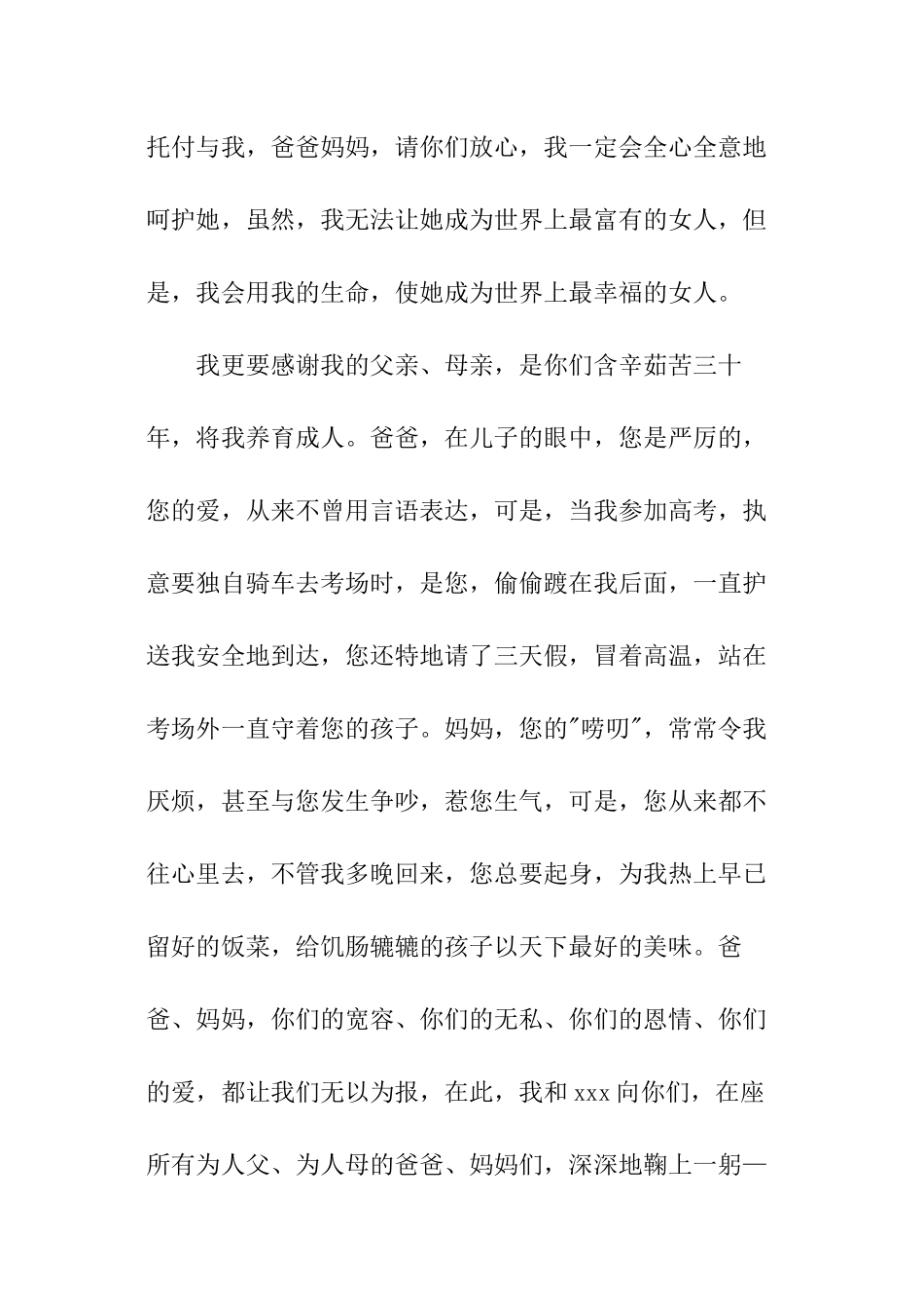 婚礼新郎讲话_第2页