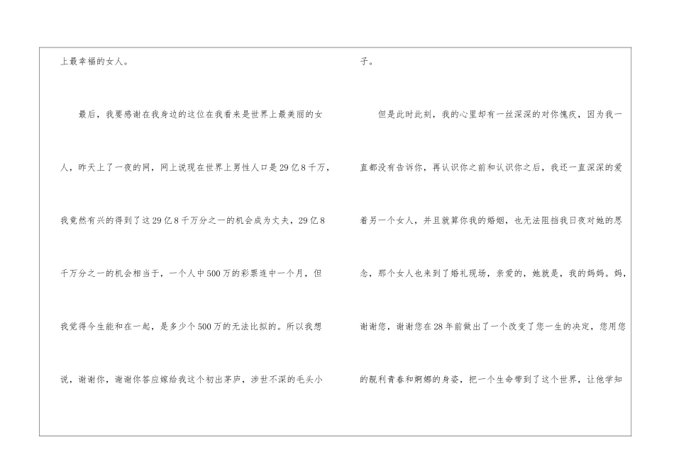 婚礼新郎答谢词示例-答谢词_第2页