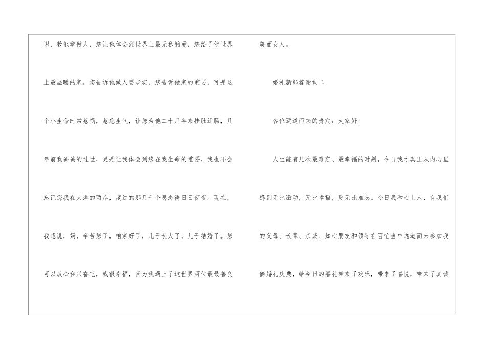 婚礼新郎答谢词示例-答谢词_第3页