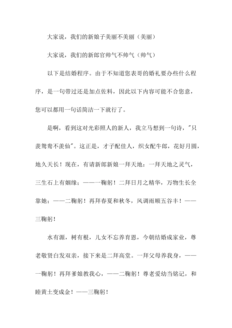 婚礼新人告白主持词_第2页