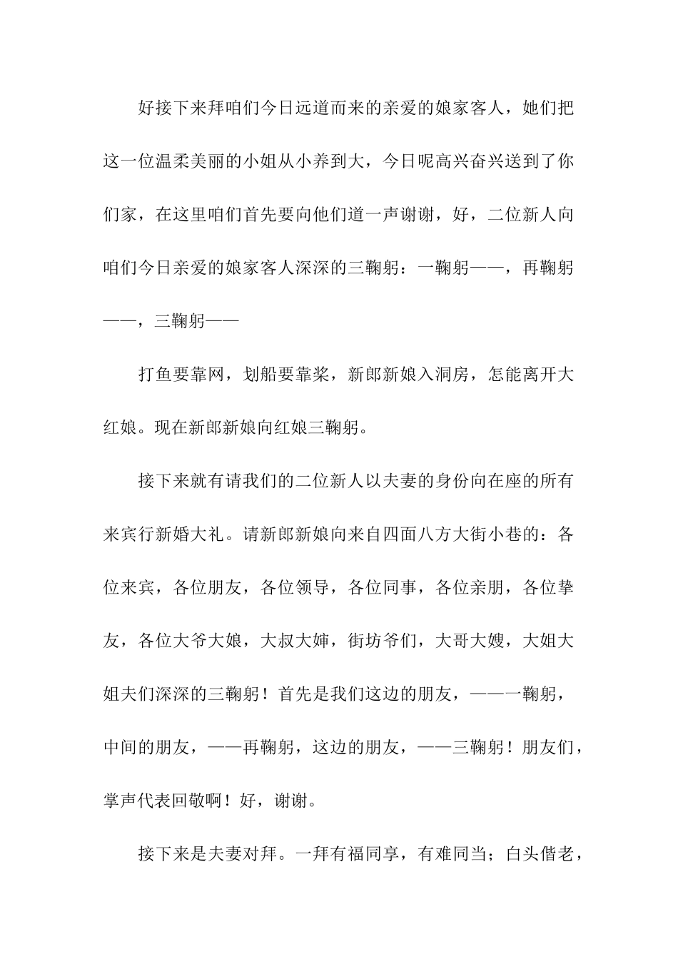 婚礼新人告白主持词_第3页