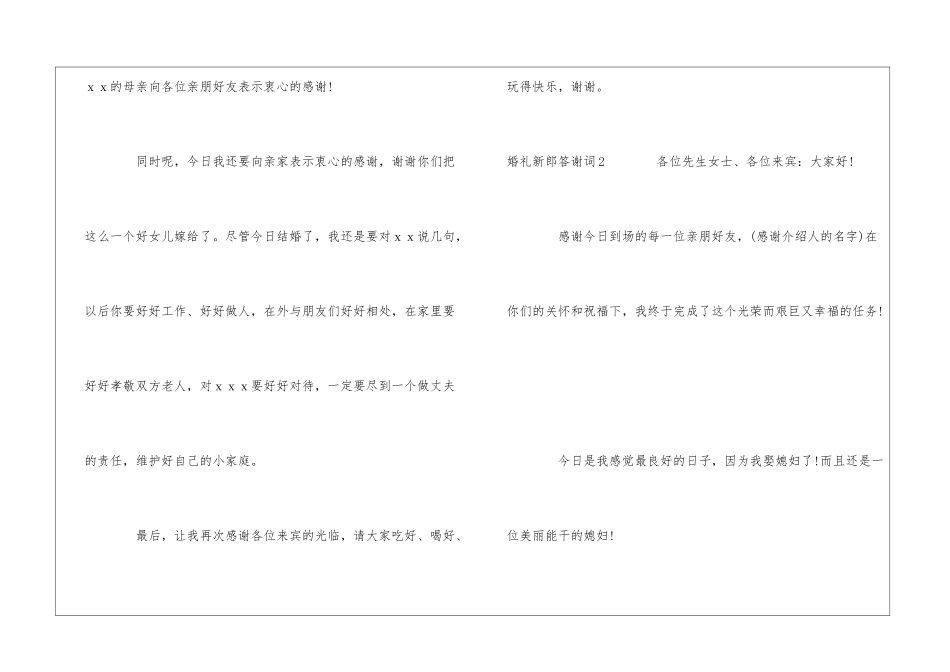 婚礼新郎答谢词_第2页