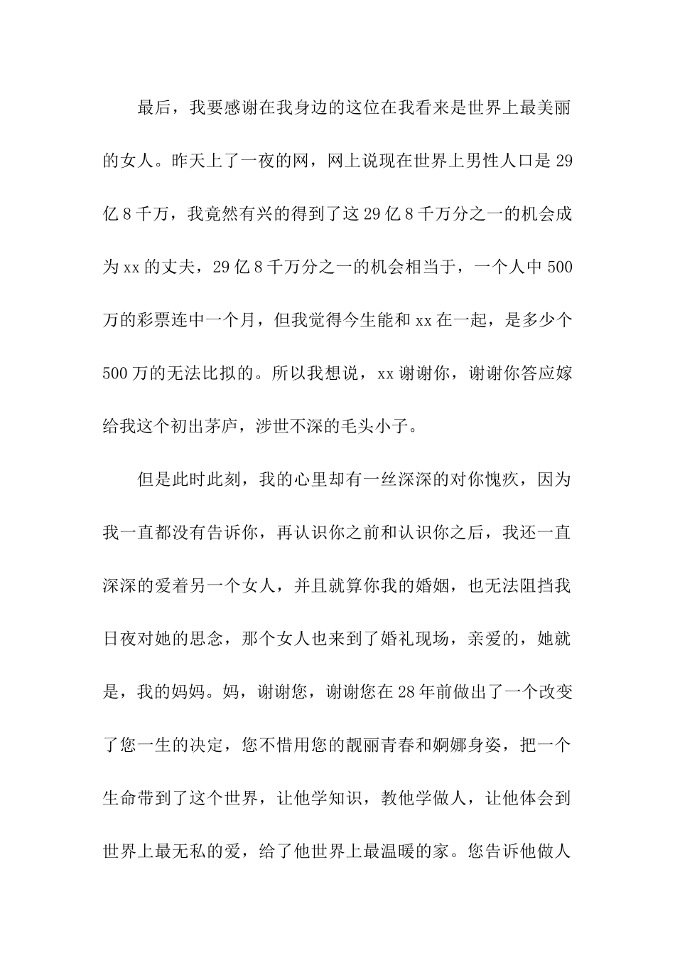 婚礼新郎致辞_第2页