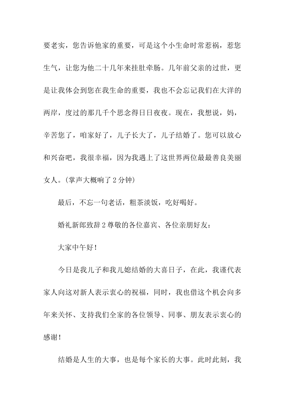 婚礼新郎致辞_第3页