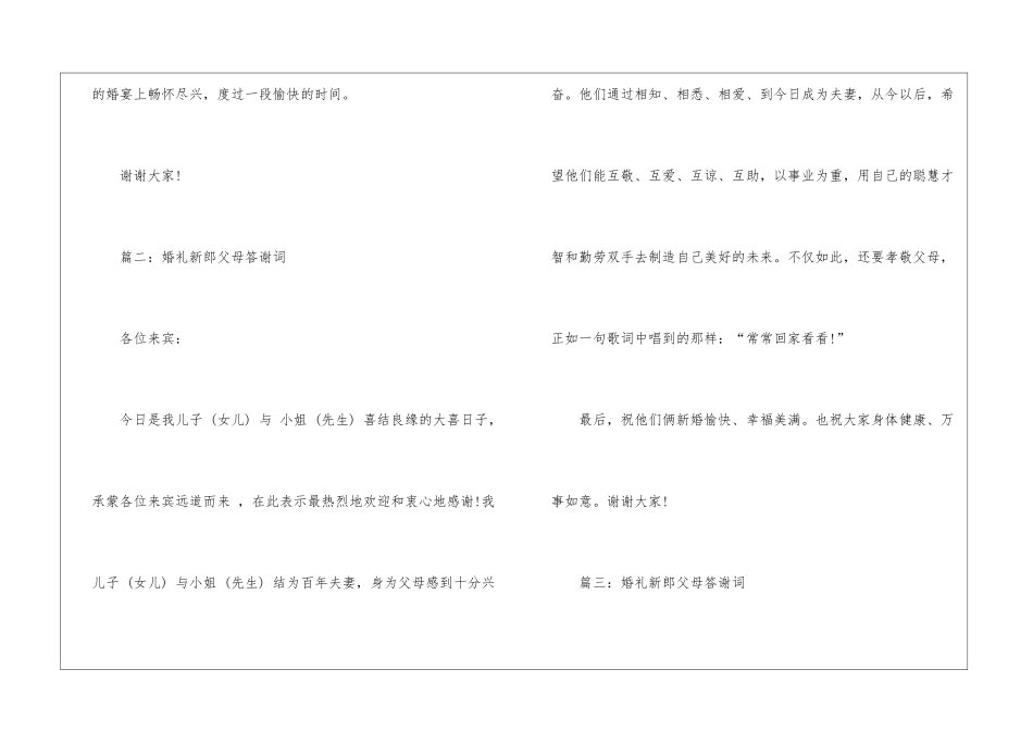 婚礼新郎父母答谢词参考范文-答谢词_第2页