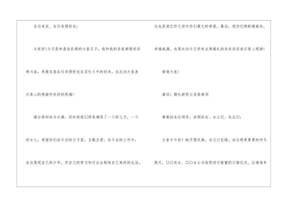 婚礼新郎父母答谢词参考范文-答谢词_第3页