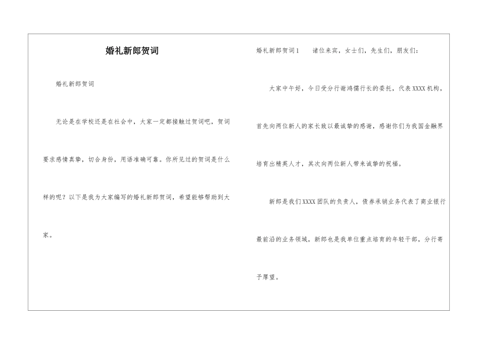 婚礼新郎贺词_第1页