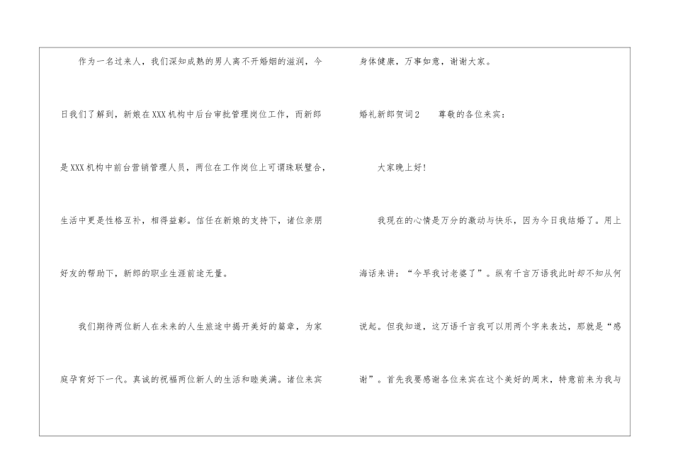 婚礼新郎贺词_第2页