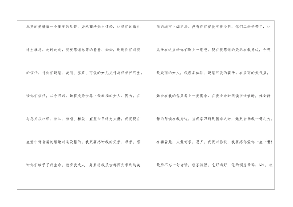 婚礼新郎贺词_第3页