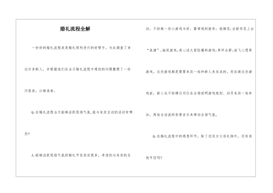 婚礼流程全解_第1页