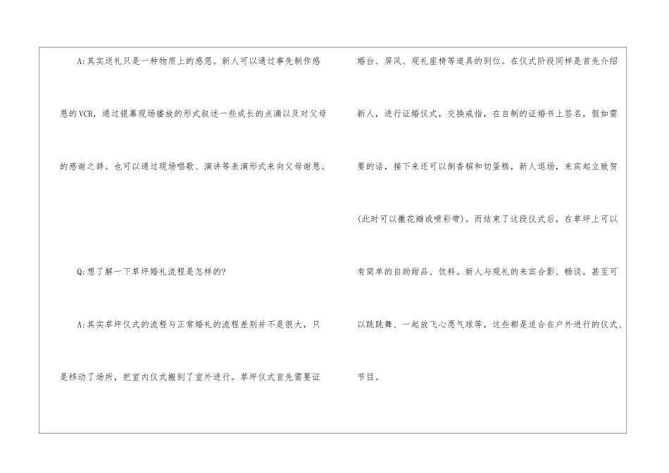 婚礼流程全解_第2页