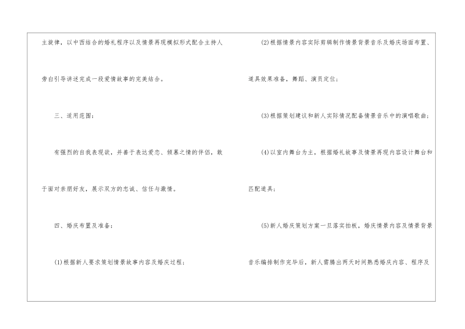 婚礼浪漫主题活动文案_第2页