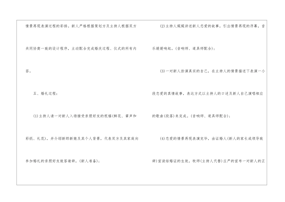 婚礼浪漫主题活动文案_第3页