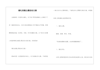 婚礼浪漫主题活动文案