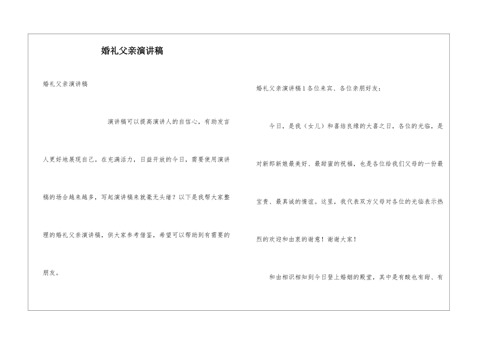 婚礼父亲演讲稿_第1页