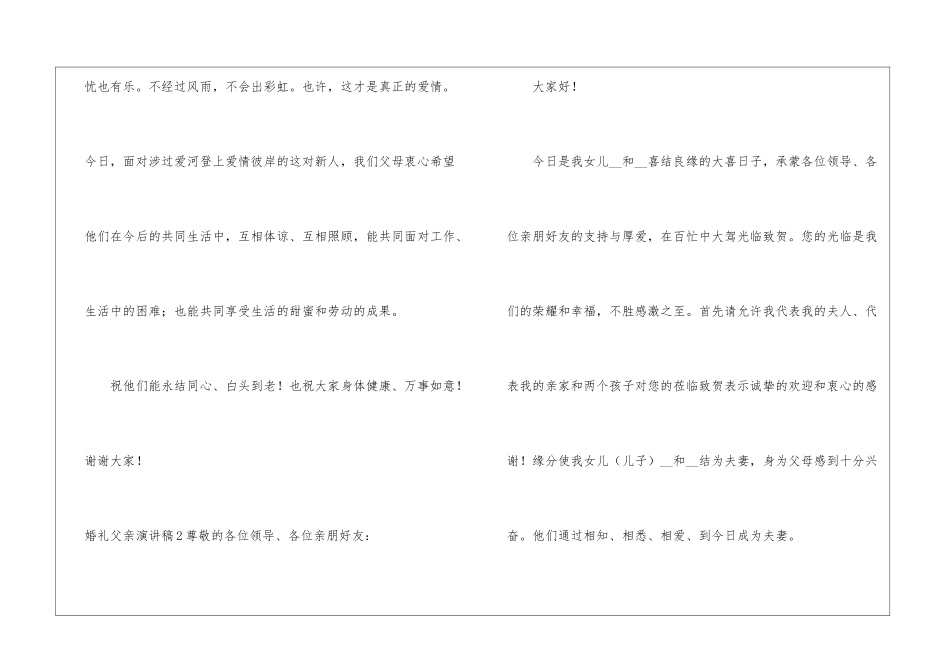 婚礼父亲演讲稿_第2页