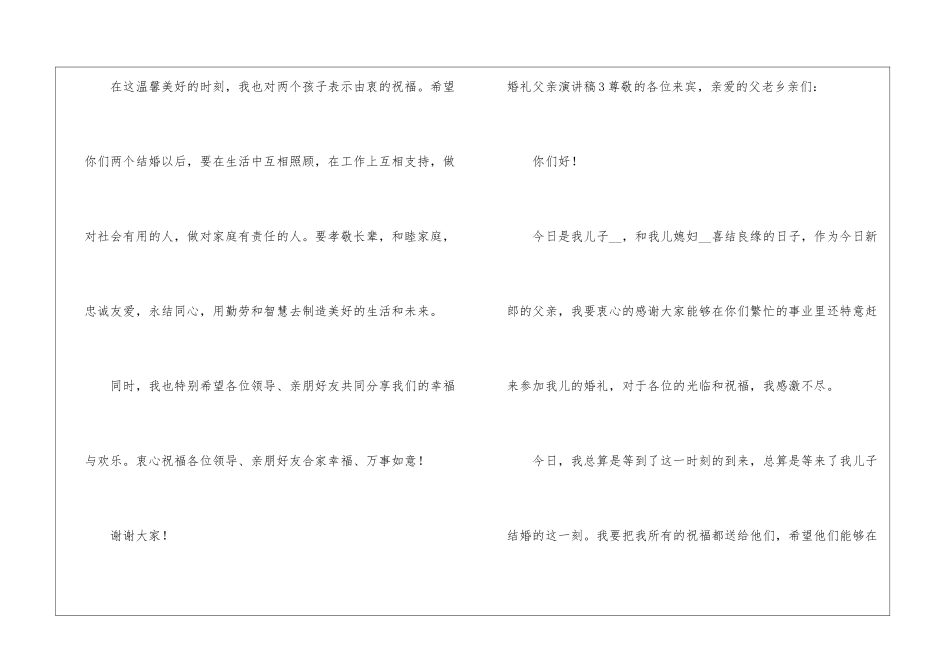 婚礼父亲演讲稿_第3页