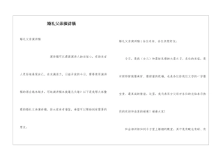 婚礼父亲演讲稿