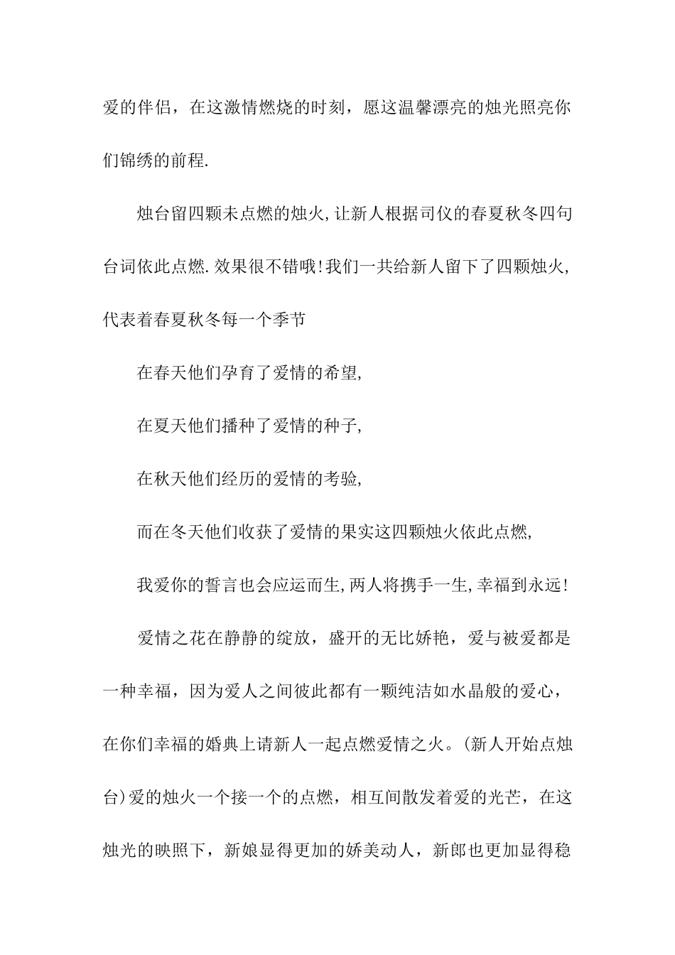 婚礼点烛火主持词_第2页