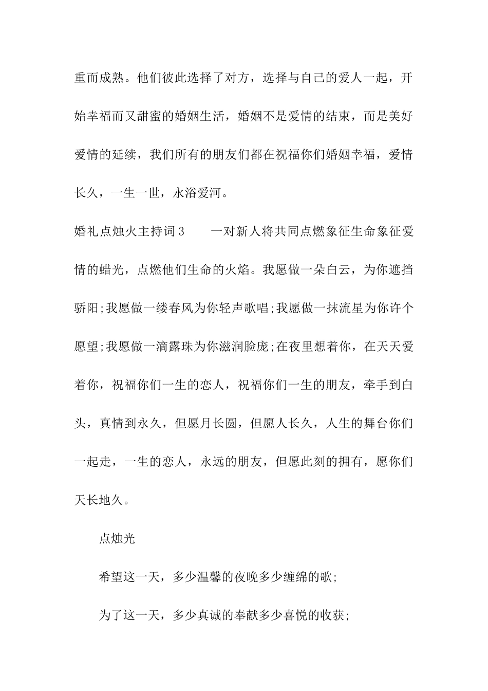 婚礼点烛火主持词_第3页