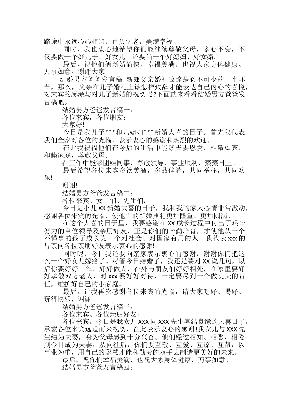 婚礼父母发言稿范文精选3篇_第2页