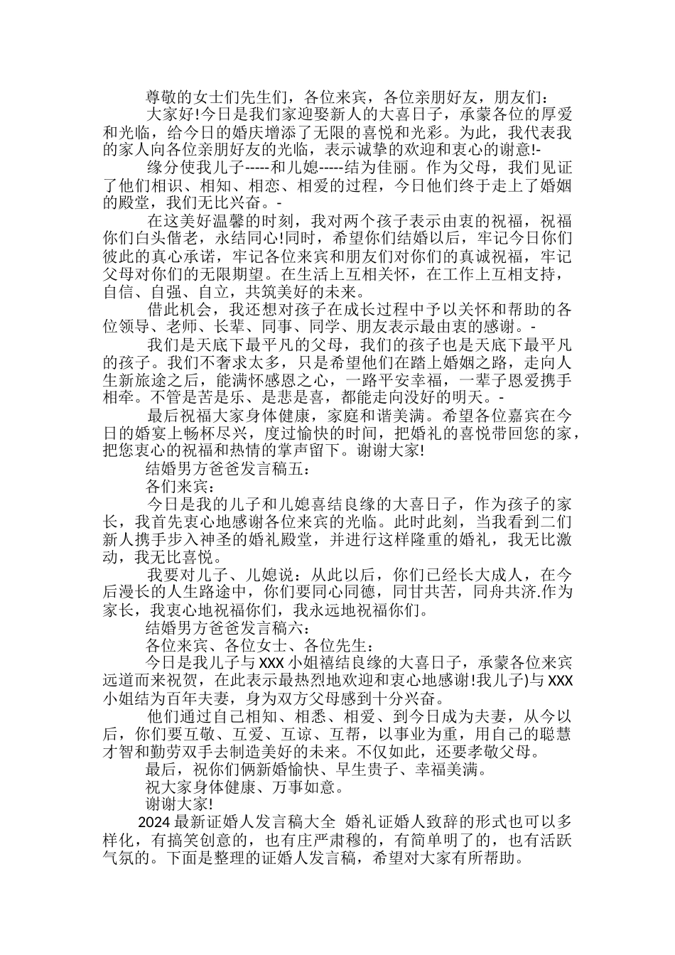 婚礼父母发言稿范文精选3篇_第3页