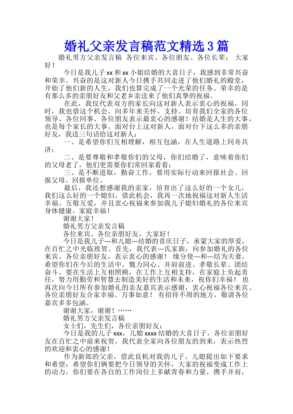 婚礼父亲发言稿范文精选3篇_第1页