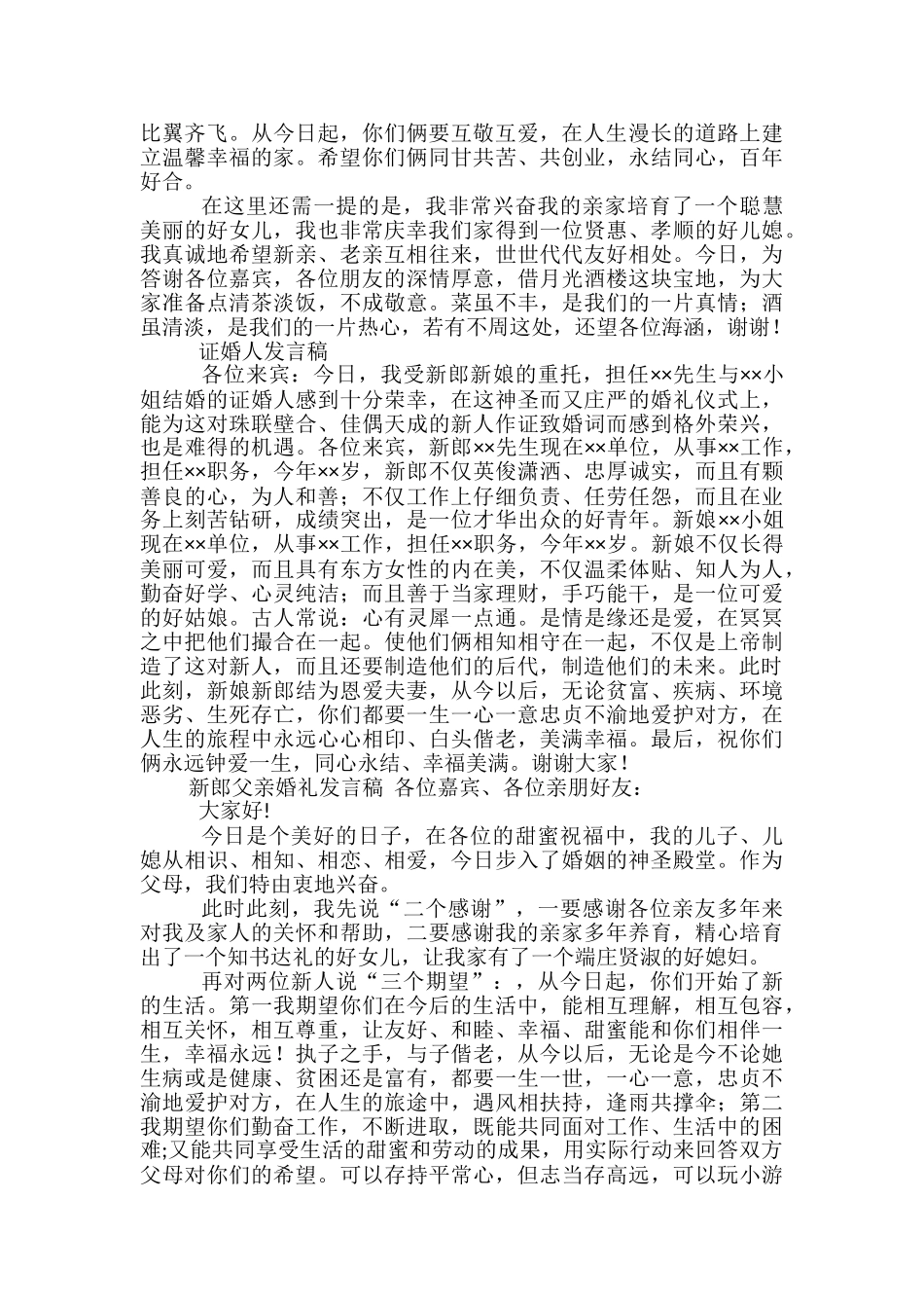 婚礼父亲发言稿范文精选3篇_第2页