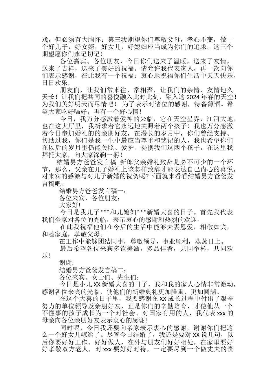 婚礼父亲发言稿范文精选3篇_第3页