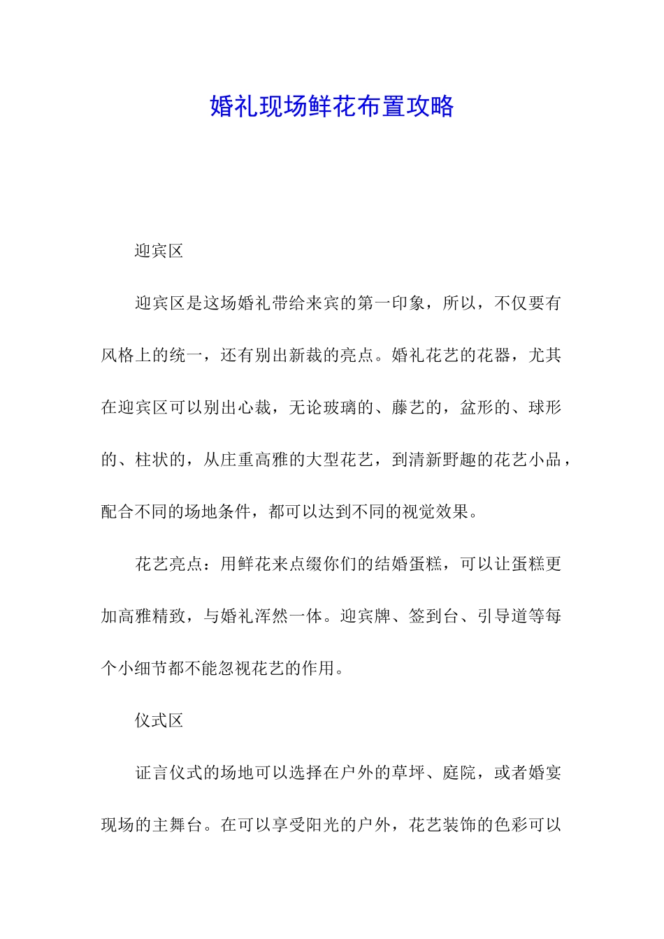 婚礼现场鲜花布置攻略_第1页